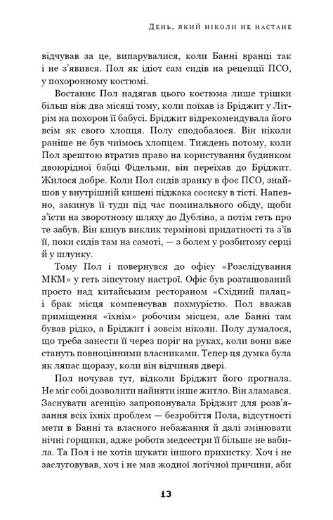 Дублінська трилогія. Книга 2: День, який ніколи не настане - купити в ...