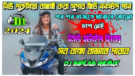 2024 Purulia New Super Hit Songs Nonstop Full Matal Dance সব বক্সে