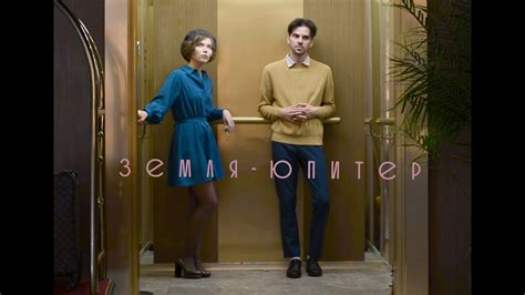 Земля-Юпитер - YouTube