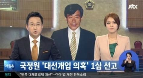 원세훈 국정원법은 유죄 공직선거법은 무죄 트위터 활동은 선거법위반으로 아냐 네이트 뉴스