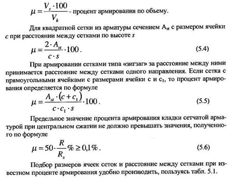 Сп минимальный процент армирования железобетонных конструкций ...