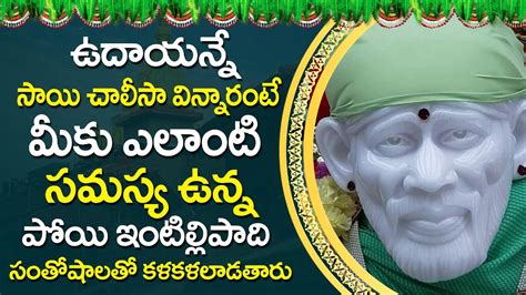 Shirdi Sai Baba Chalisa In Telugu Shirdi Vasa Sai Prabho Sri Shirdi