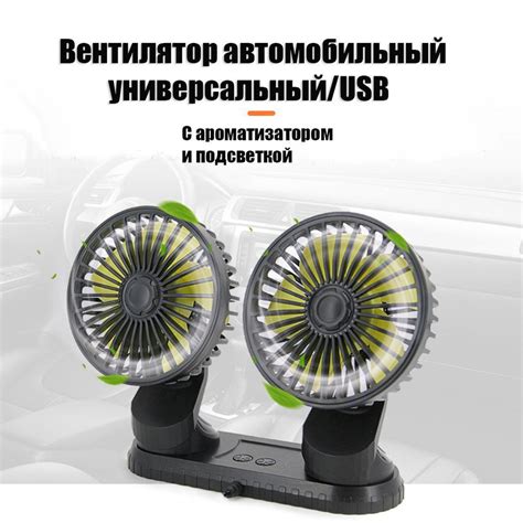 Вентилятор автомобильный универсальный двойной AT-Pulsar USB с ...