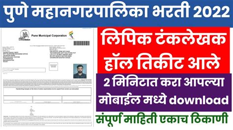 Pmc Clerk Typist Hall Ticket Download 2022how To Download Pune