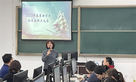 我院召开2023年春季学期全体教职工大会