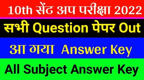 Matric Sentup Exam Answer Key 2022 Bihar Board 10th Sentup Exam