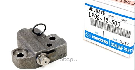 MAZDA LF0112201 TIMING CHAIN