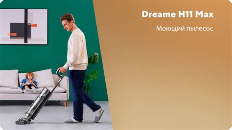 Моющий пылесос Dreame H11 Max в Киеве, Украине • Dreame