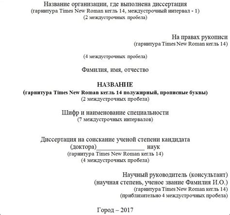 Титульный лист магистерской диссертации