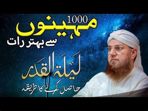 Taaq Raat Ki Ibadat Shab E Qadar Bayan Taaq Raton Me Kon Si