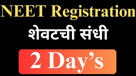 NTA To Reopen NEET Application Window Neet 2024 Application Form Date