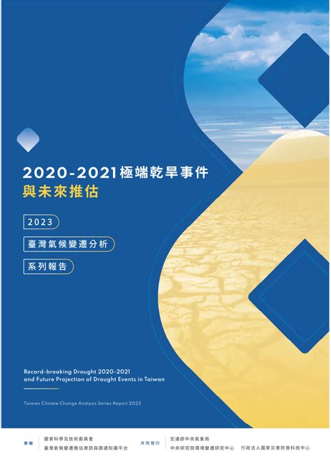 臺灣氣候變遷推估資訊與調適知識平台