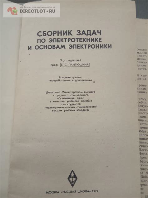 Сборник задач по электротехнике и основам электроники. 1979г купить в ...