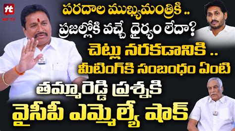 చటల నరకడనక మటగ క సబధ ఏట Vellampalli Srinivas Comments