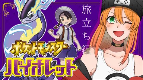 『ポケモンsv』俺はこいつと旅に出る！色んなポケモンに会いたいな！ Youtube