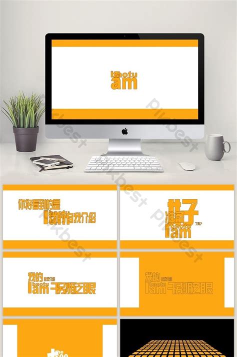 Cool animation self-introduction flash PPT template | PPTX PowerPoint ...