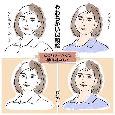 シンプルで優しい雰囲気！水彩画風似顔絵描きます カラー、文字入れ無料！今だけぽっきり1500円！ 似顔絵作成 ココナラ