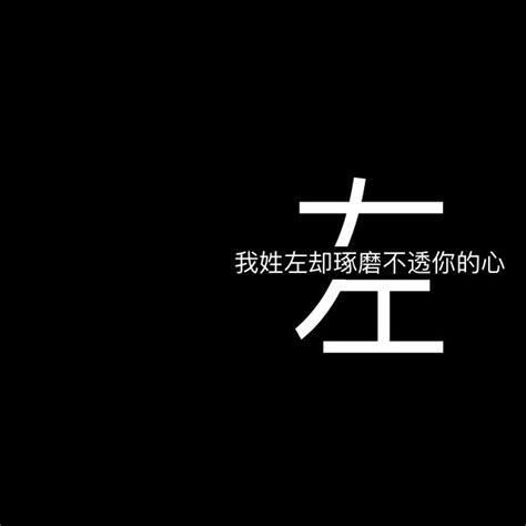 「姓氏頭像」還沒有自己的朋友們翻翻了 後期仍在繼續製作 每日頭條