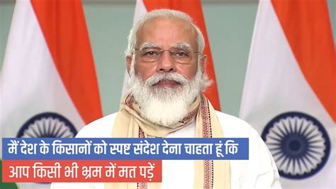 PM Modi S Message For The Farmers YouTube