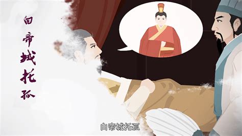 刘备白帝城托孤讲了什么 匠子生活