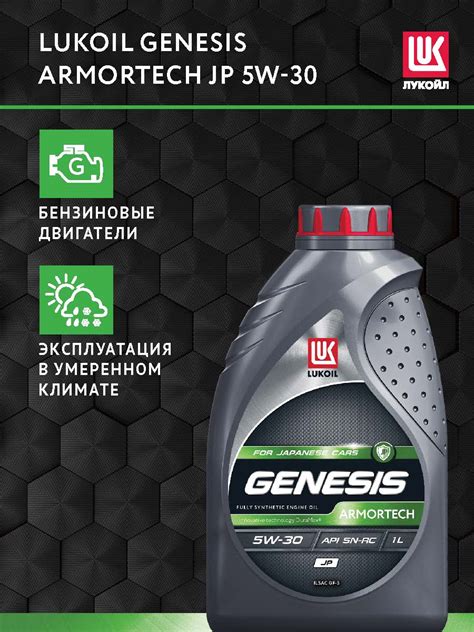 Масло ЛУКОЙЛ Genesis Armortech JP 5W-30 - обзор характеристик, отзывы ...