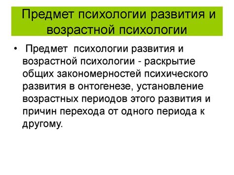 Психология развития и возрастная психология - презентация онлайн