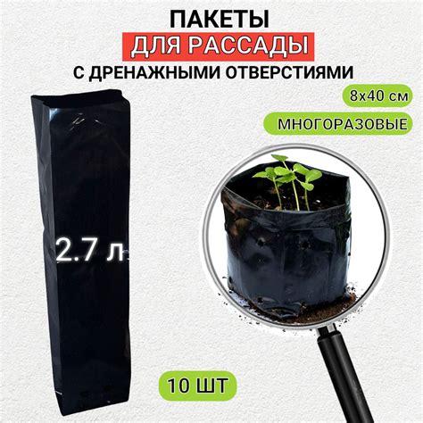 Пакеты для рассады с дренажными отверстиями 2,7 л 10 шт многоразовые ...