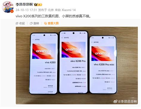 Vivo X200 系列三款真机同框，明日正式发布