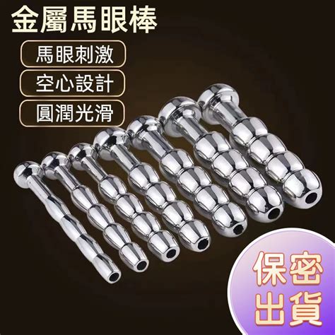現貨 愛如潮水 中空馬眼棒 尿道棒 尿道擴張器 馬眼棒 自慰器男用 馬眼塞 前列腺高潮 情趣玩具 GAY 空心G79 蝦皮購物
