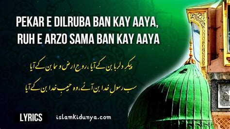 Pekar E Dilruba Ban Kay Aaya - پیکرِ دلربا بن کے آیا - Naat Lyrics