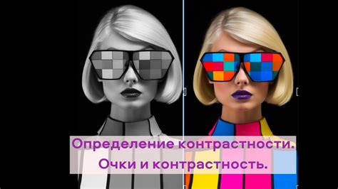 Как определить контрастность внешности. Подбираем очки с учетом ...