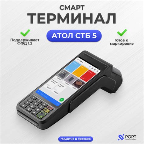 Смарт-терминал АТОЛ СТБ 5, ЕГАИС, Маркировка, черный - купить с ...