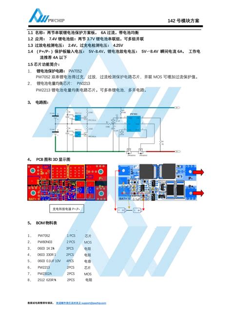 两节串联锂电池保护方案板， 6a 过流，带电池均衡 142号 解决方案 无锡市平芯微半导体科技有限公司wuxi Pwchip Semi