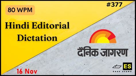 80wpm Hindi Steno Dictation 16 Nov Dainik Jagran Sampadkiya