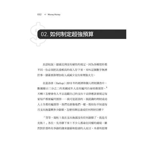 讓可愛的錢自動滾進來：27歲財務自由的理財7步驟