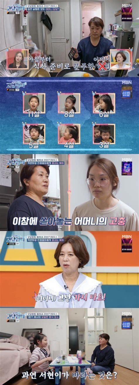 고딩엄빠3 전혜희 육남매맘 정신없는 일상박미선 독박살림 외할머니에 분노종합 네이트 뉴스