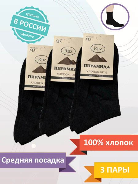 Комплект носков ПИРАМИДА М-5, 3 пары - купить с доставкой по выгодным ...