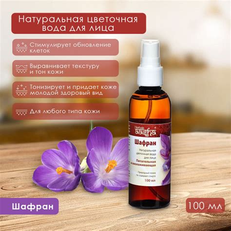 Aasha Herbals Цветочная вода для лица Шафран, 100 мл - купить с ...