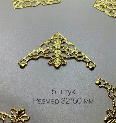 Филигрань, коннектор для рукоделия купить на OZON по низкой цене ...