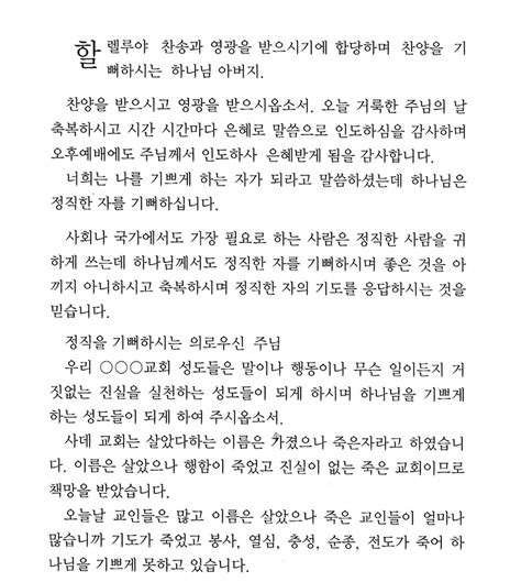 주일밤예배 기도문 모음 기도 마을 아름다운글 잔잔한여운