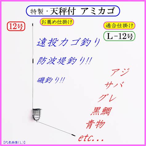 特製遠投電気ウキ12号羽根付遠投カゴ釣り仕掛け 磯 防波堤 昼夜兼用 コマセカゴ マキエカゴ 真鯛 イサキ シブ鯛 コロ鯛 タマン