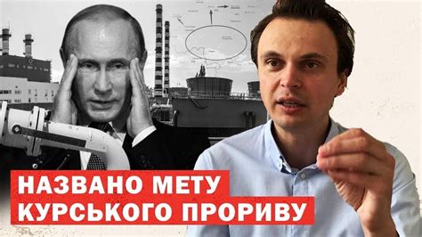 Путін погодив здачу Курська? Названо справжню мету прориву. Аналіз ...