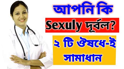 Sex Life সেক্স লাইফে সুখি হতে চান মাত্র ২ টি ঔষধে সমাধান। Youtube