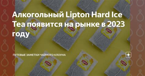 Lipton Hard Ice Tea