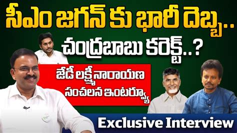 Jd Lakshmi Narayana Sensational Interview Pawan Kalyan Chandrababu