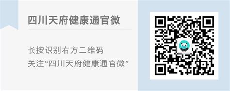 四川省核酸检测信息系统上线 天府健康通上可以查询 四川在线