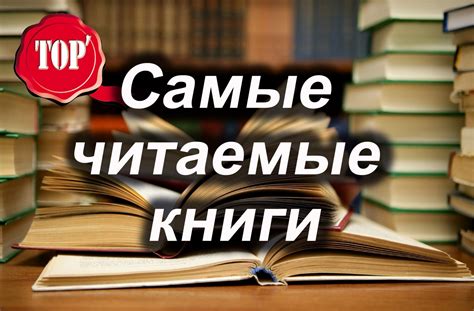 ТОП-10 самых интересных книг: список и обзор произведений