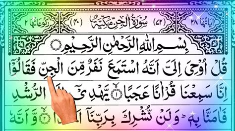 72 Surah Jinn Full Tilawat स रह ज न न Quran