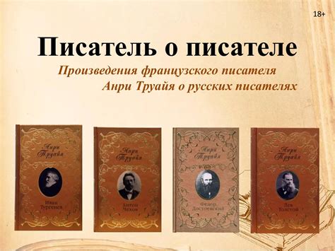 Calaméo - Анри Труайя. Писатель о писателе