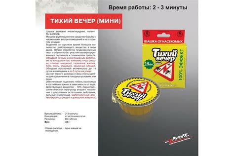 Дымовая инсектицидная шашка ТИХИЙ ВЕЧЕР Мини 30 г PFX00199 - выгодная ...